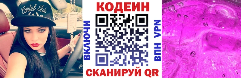 Кодеиновый сироп Lean напиток Lean (лин) Красково